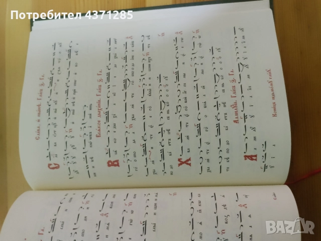 кратък псалтикиен възкресник(специално издание), снимка 7 - Други - 51938971
