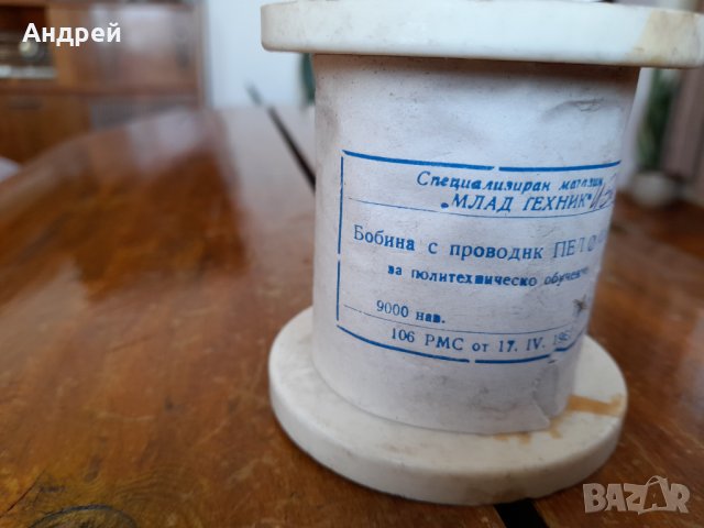 Стар Бобинажен проводник ПЕЛ 0,16, снимка 2 - Други ценни предмети - 32369202
