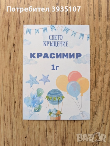 Персонализиран етикет за бутилка за кръщене, бал, рожден ден, юбилей, снимка 3 - Други - 52556410