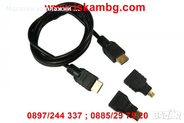 3 в 1 HDMI към Mini HDMI, HDMI към Micro HDMI и HDMI към HDMI, снимка 10 - Кабели и адаптери - 26992539
