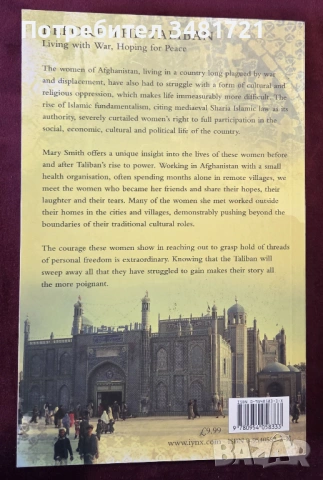 Before the Taliban. Living With War, Hoping for Peace, снимка 3 - Художествена литература - 53521784