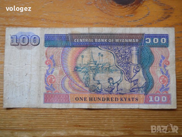 банкноти - Мианмар, Малдиви, снимка 8 - Нумизматика и бонистика - 23690606