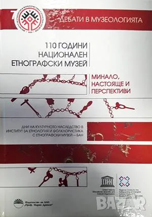 Минало, настояще и перспективи-Марин Дринов, снимка 1