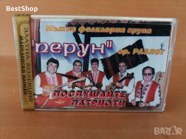 Мъжка фолклорна група Перун - Послушайте патриоти