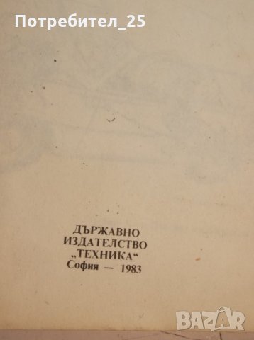  "Аз управлявам''ТРАБАНТ - ШКОДА - ПОЛСКИ ФИАТ, снимка 3 - Специализирана литература - 35482740