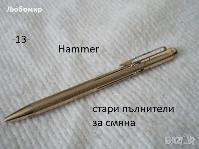 Стара химикалка 4 цвята - списък, снимка 13 - Антикварни и старинни предмети - 51923005