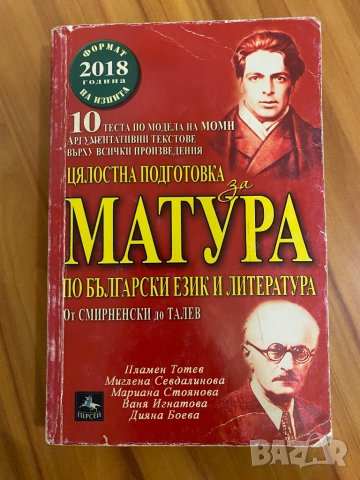 Българския език матура, снимка 4 - Учебници, учебни тетрадки - 37681457
