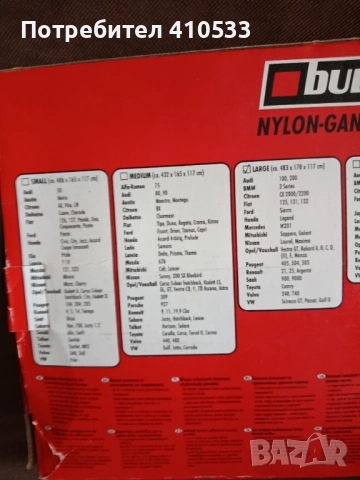 Подарявам платнище за автомобил, снимка 3 - Аксесоари и консумативи - 52883672