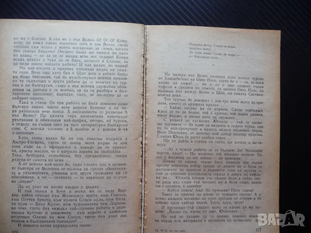 И аз на тоя свят Автобиографична повест Александър Балабанов книги за левче, снимка 3 - Художествена литература - 50159486