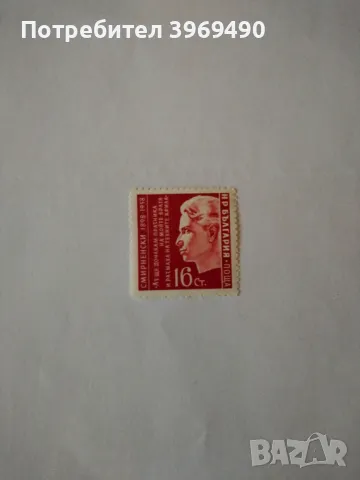 Пощенска марка от България 1958 г., снимка 1
