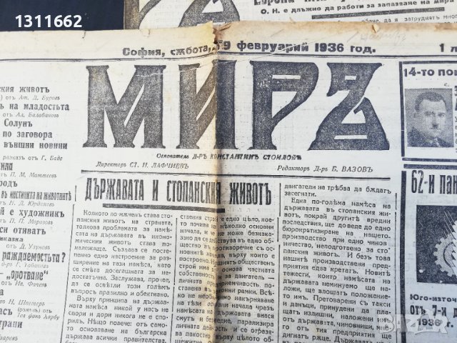 вестник МИРЪ- 1936 година, снимка 8 - Други - 37055456