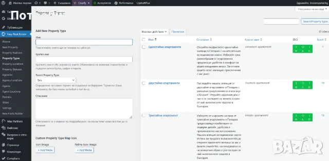 Продава се готов уебсайт за недвижими имоти, снимка 3 - Други услуги - 48167343
