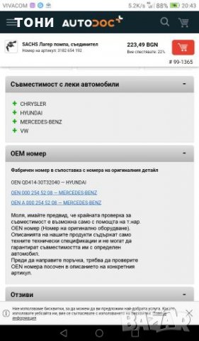 Лагер помпа за крайслер .мерц.хюндайVW, снимка 6 - Части - 28207820