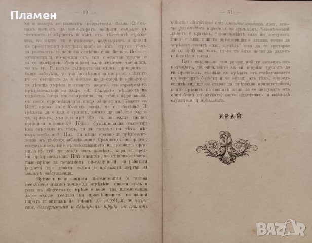 Вредата отъ нелекуването на женските болести Ст. Тончевъ, снимка 4 - Антикварни и старинни предмети - 39612756
