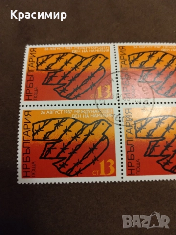 Пощенски марки България., снимка 2 - Филателия - 52204908