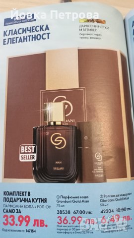 Продавам мъжки комплект Giordani Gold Men-Парфюмна водада+ рол-он. , снимка 3 - Мъжки парфюми - 43605998