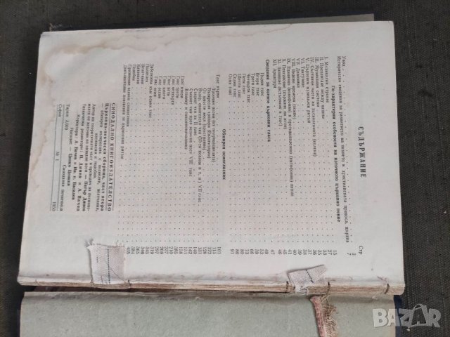 Продавам книга "Обширен възкресник с полиелеи, величания, катавасии и подобни. Част 2  Петър Динев  , снимка 4 - Специализирана литература - 37549783