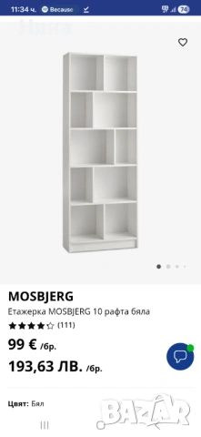 Етажерка MOSBJERG 10 рафта бяла, снимка 8 - Етажерки - 53590833