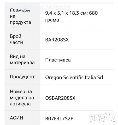 Oregon Scientific BAR208SX Безжична метеорологична станция, черна с цветен LCD, снимка 5 - Друга електроника - 33245144