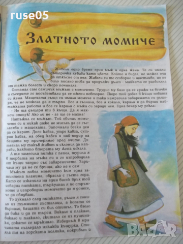 Книга "Български народни приказки-Мария Христова" - 28 стр., снимка 6 - Детски книжки - 36460565