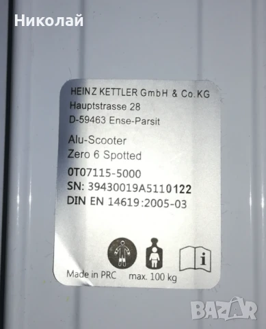 -40% НОВА Тротинетка Kettler Zero 6 Spotted, снимка 12 - Други спортове - 50520770