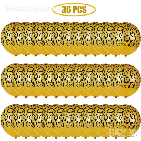 Балони комплекти х 36 броя, латексови, леопардови 30см.