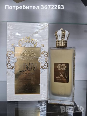 Оригинален Арабски стилен дамски парфюм Ana Al Awwal Nusuk Eau De Parfum , снимка 3 - Дамски парфюми - 43476383