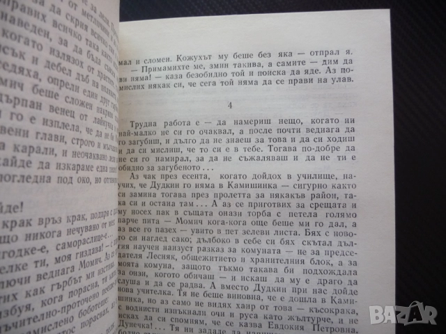 Сказание за моя връстник Константин Воробьов за левче твърди корици половин евро, снимка 3 - Художествена литература - 52246633