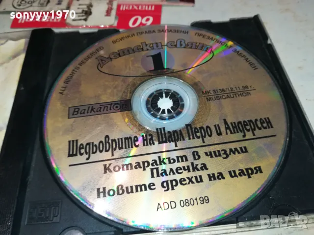 ШЕДЬОВРИТЕ НА ШАРЛ ПЕРО И АНДЕРСЕН ЦД БАЛКАНТОН 1103251554, снимка 2 - CD дискове - 49451037