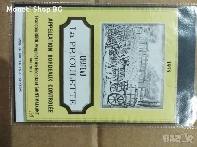 Предлагаме голяма колекция етикети за вино, снимка 4 - Колекции - 48933607