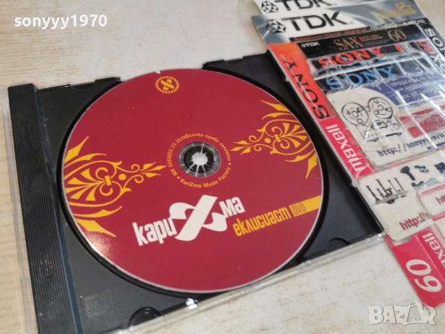 КАРИЗМА ДВД 0402261744, снимка 12 - DVD дискове - 53356249