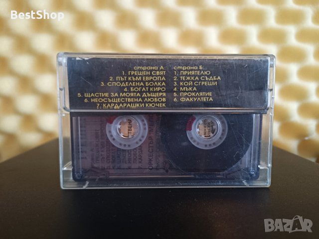 Оркестър Мелодия - Грешен свят, снимка 2 - Аудио касети - 40094174