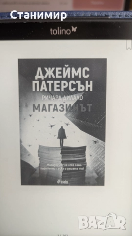 Електронна книга Tolino Vision 4 HD с подсветка и над 800 книги, снимка 9 - Електронни четци - 52544742