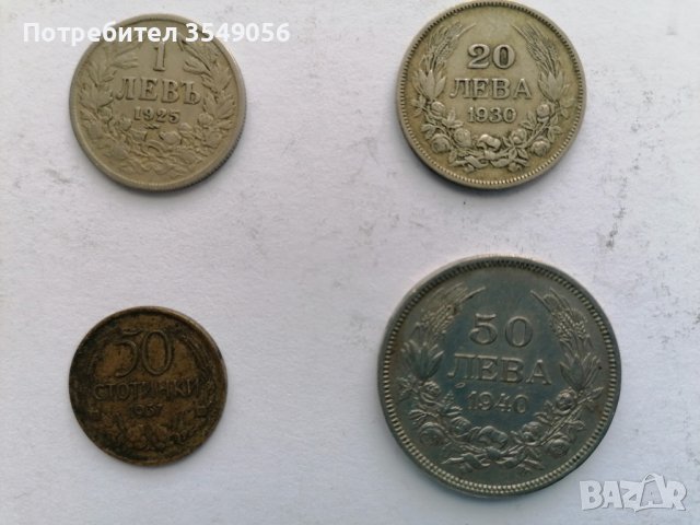 Колекция стари български монети, снимка 10 - Нумизматика и бонистика - 39658353