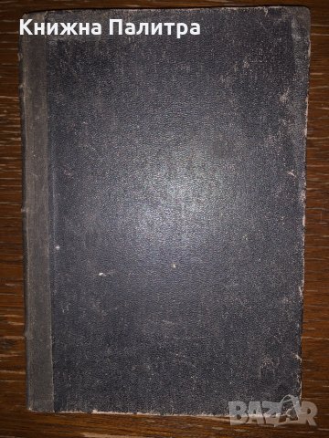 Тъги и радости- Константинъ Величковъ