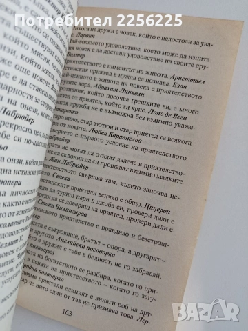 Избрано за всички, снимка 3 - Художествена литература - 53582302