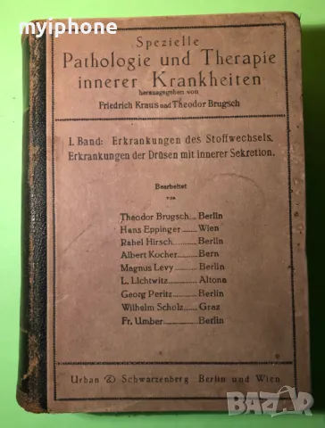 Стара Книга Болести на Обмяната Болести на Жлезите с Вътрешна секреция, снимка 10 - Специализирана литература - 49204935