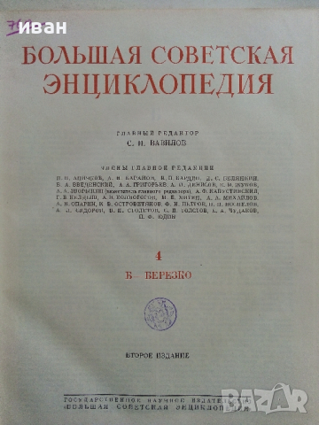 Большая Советская Енциклопедия - Том 4,16,26 и 27, снимка 9 - Енциклопедии, справочници - 36536929
