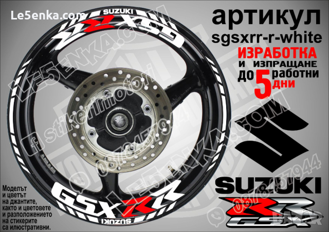 Suzuki GSX RR кантове и надписи за джанти sgsxrr-r-gold Сузуки, снимка 8 - Аксесоари и консумативи - 39737221