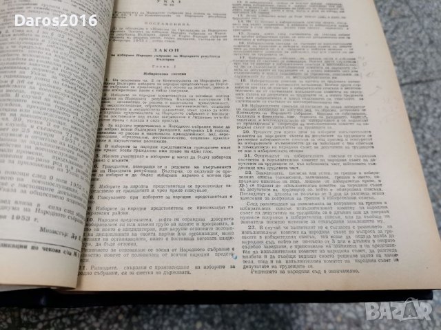Сборник държавен вестник 1953,1955 година , снимка 3 - Антикварни и старинни предмети - 38206900