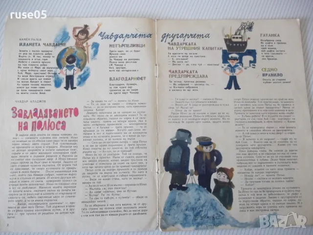 Списание "Дружинка - книжка 2 - февруари 1966 г." - 16 стр., снимка 2 - Списания и комикси - 47792727