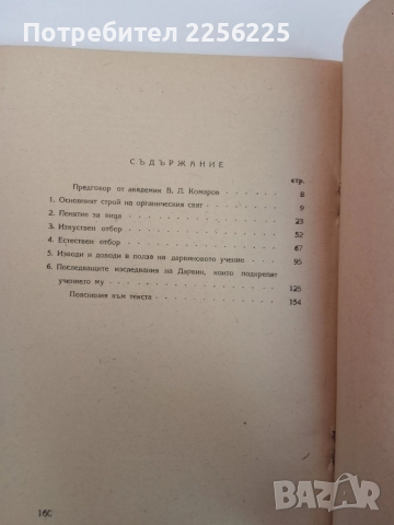 Кратък очерк на Дарвиновата теория 1950г, снимка 2 - Специализирана литература - 51520333