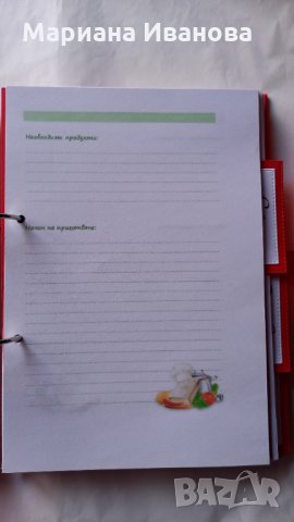 рецептурник, снимка 4 - Подаръци за жени - 32292781