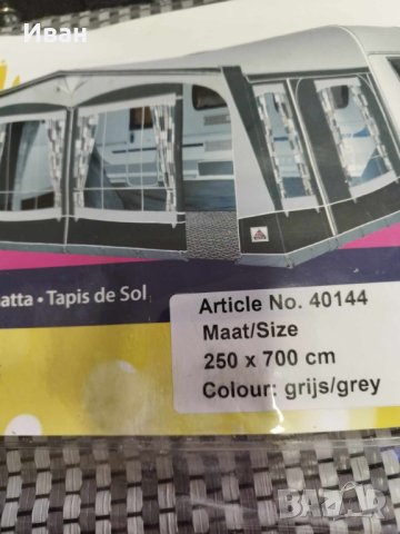 Нов!Луксозен дишащ килим за форселт на каравана.Модел Dorema Starlon. Размери  250см х 700см., снимка 5 - Палатки - 43427392