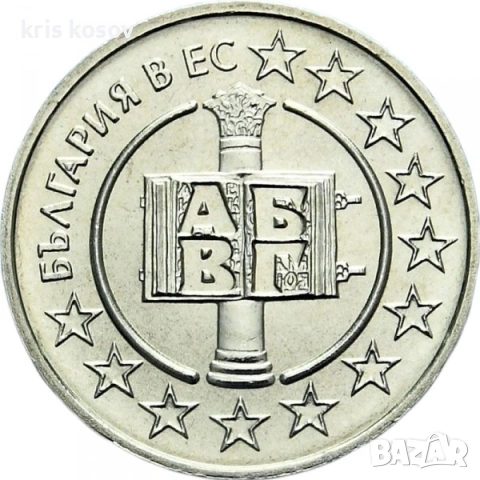 Любилейни 50 стотинки България в ЕС 2007