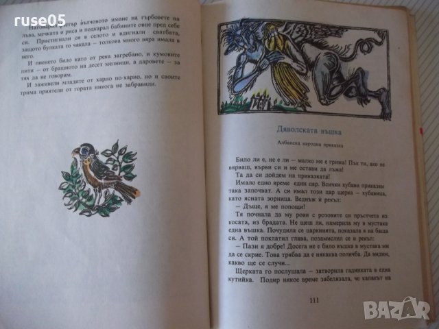Книга "Неоценимото богатство-А.Каралийчев/Н.Тодоров"-174стр., снимка 6 - Детски книжки - 36988419