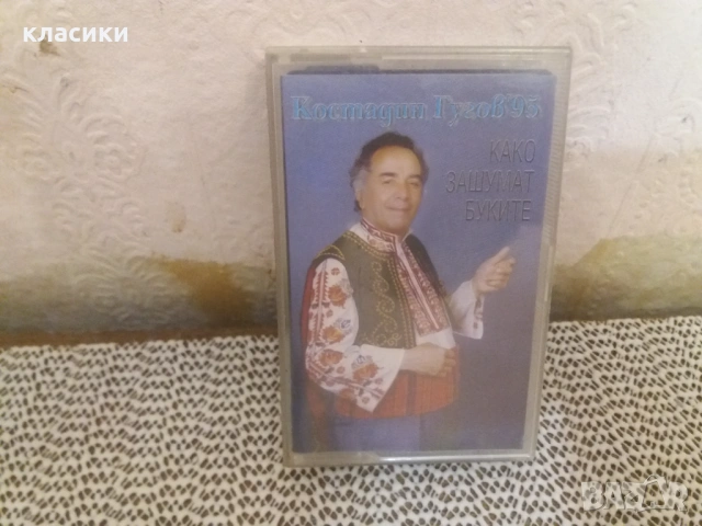 Костадин Гугов.