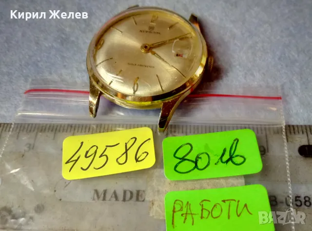 N - NEWMARK SHOCK PROTEKTED SWISS MADE Стар ПОЗЛАТЕН ШВЕЙЦАРСКИ РЪЧЕН ЧАСОВНИК РАБОТЕЩ 49586, снимка 10 - Антикварни и старинни предмети - 48442445