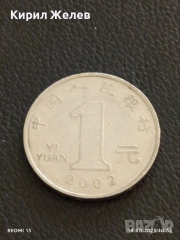 Три монети 1 юан Китай различни години за КОЛЕКЦИЯ ДЕКОРАЦИЯ 20786, снимка 6 - Нумизматика и бонистика - 51400370