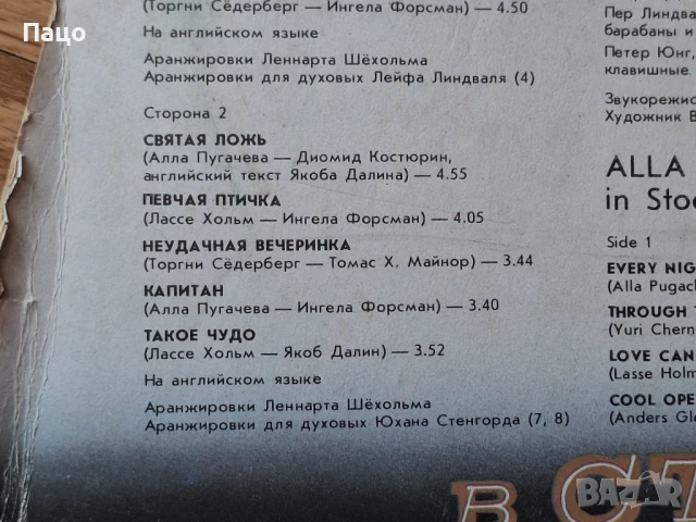 Alla Pugacheva - In Stockholm /Russian Singer Vinyl, снимка 6 - Грамофонни плочи - 51313875